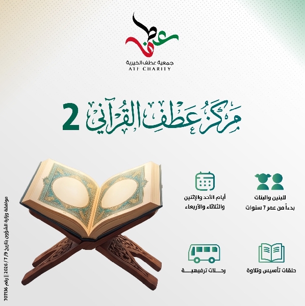 صورة مركز عطف القرآني 2