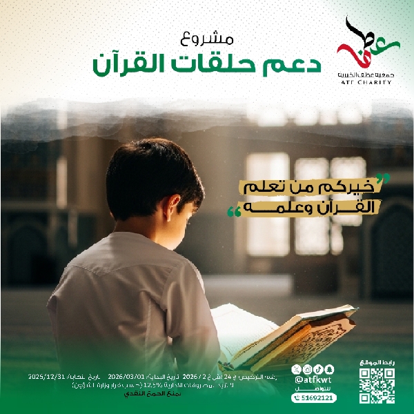 صورة دعم حلقات القرآن