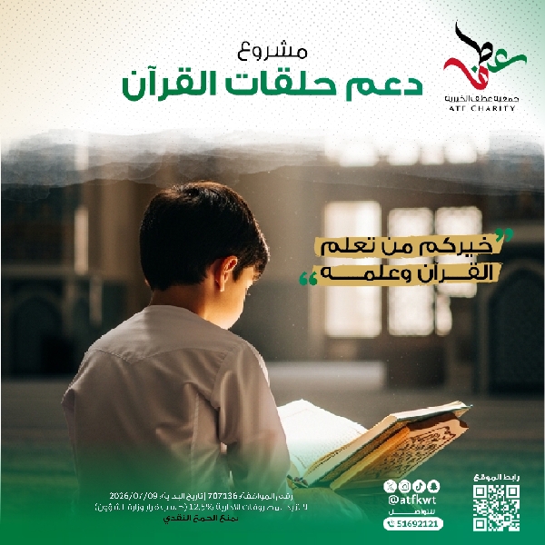 صورة دعم حلقات القرآن