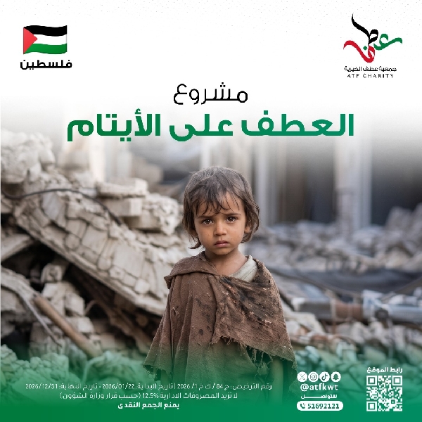 صورة العطف على الأيتام