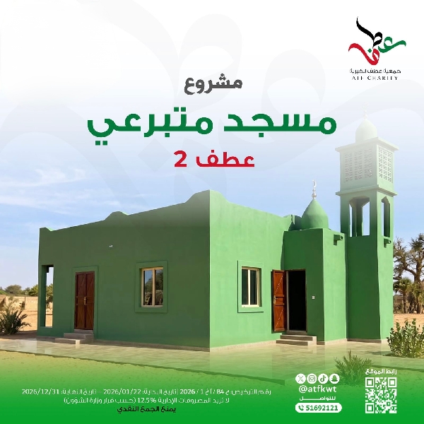 صورة مسجد متبرعي عطف الثاني