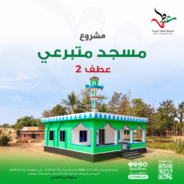 صورة مسجد متبرعي عطف الثاني