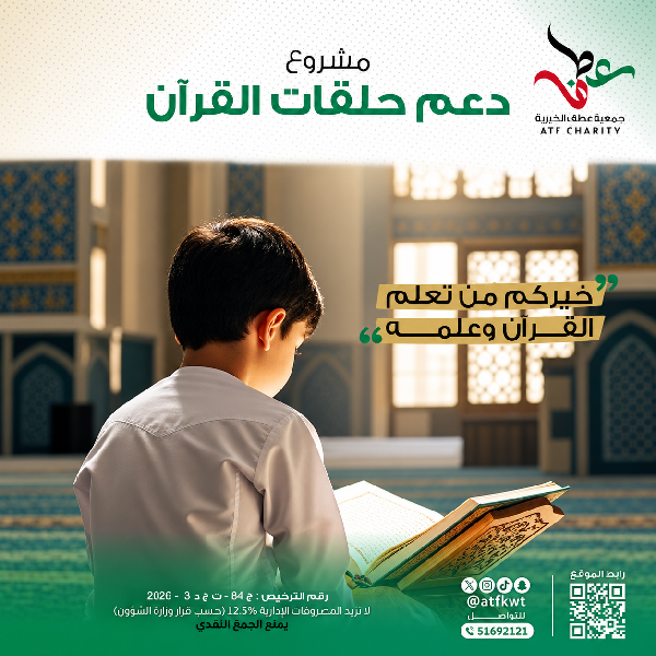 صورة دعم حلقات القرآن